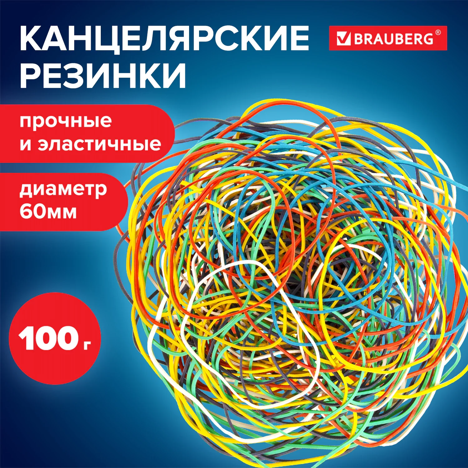 Резинки для денег диаметром 60 мм BRAUBERG цветные, натуральный каучук